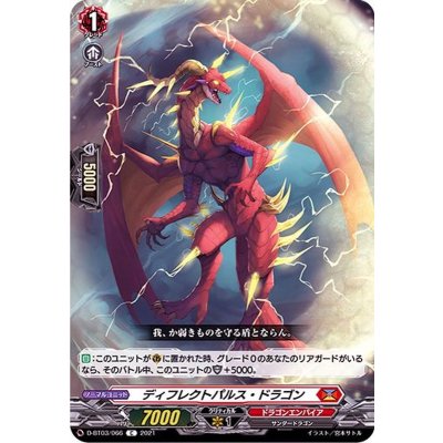 ディフレクトパルス・ドラゴン【C】{D-BT03/066}《ドラゴンエンパイア》