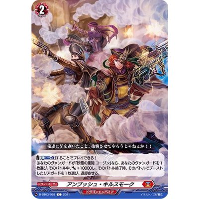 アンブッシュ・キルスモーク【C】{D-BT03/068}《ドラゴンエンパイア》