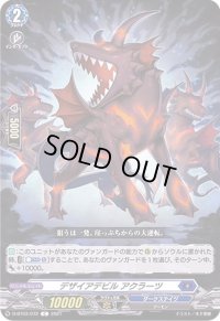 デザイアデビルアクラーツ【C】{D-BT03/072}《ダークステイツ》