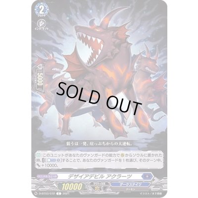 画像1: デザイアデビルアクラーツ【C】{D-BT03/072}《ダークステイツ》