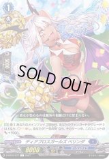 ディアブロスガールズベリンダ【C】{D-BT03/077}《ダークステイツ》