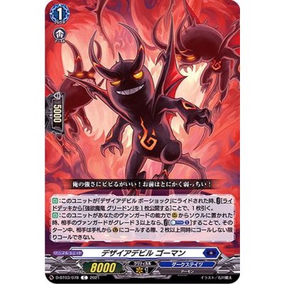 画像1: デザイアデビルゴーマン【C】{D-BT03/078}《ダークステイツ》