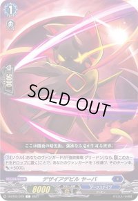 デザイアデビルヤーバ【C】{D-BT03/079}《ダークステイツ》