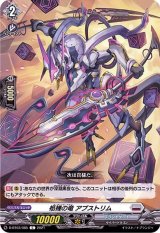 柩機の竜アブストリム【C】{D-BT03/085}《ブラントゲート》