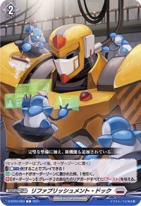 〔状態B〕リファブリッシュメント・ドック【C】{D-BT03/093}《ブラントゲート》