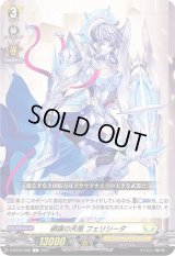 網羅の天盾フェリシーダ【C】{D-BT03/098}《ケテルサンクチュアリ》