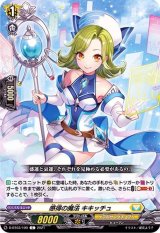 感得の魔法キキッチュ【C】{D-BT03/100}《ケテルサンクチュアリ》