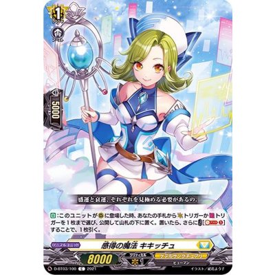 感得の魔法キキッチュ【C】{D-BT03/100}《ケテルサンクチュアリ》