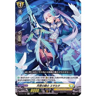 画像1: 〔状態A-〕天穿の騎士エザルタ【C】{D-BT03/102}《ケテルサンクチュアリ》