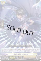 天躍の剣士サリーレ【C】{D-BT03/103}《ケテルサンクチュアリ》