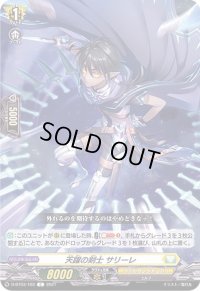 天躍の剣士サリーレ【C】{D-BT03/103}《ケテルサンクチュアリ》