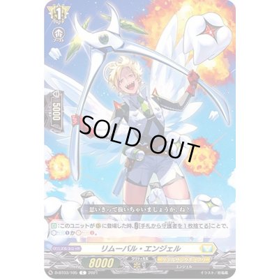 画像1: リムーバル・エンジェル【C】{D-BT03/105}《ケテルサンクチュアリ》
