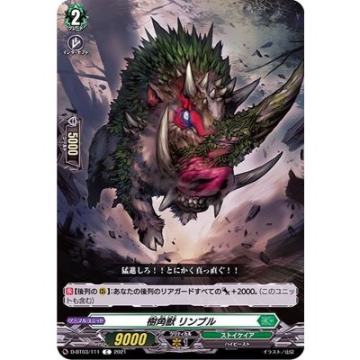 樹角獣リンブル【C】{D-BT03/111}《ストイケイア》