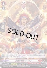 〔状態B〕砂塵の剛弾イーサン【H】{D-BT03/H03}《ドラゴンエンパイア》