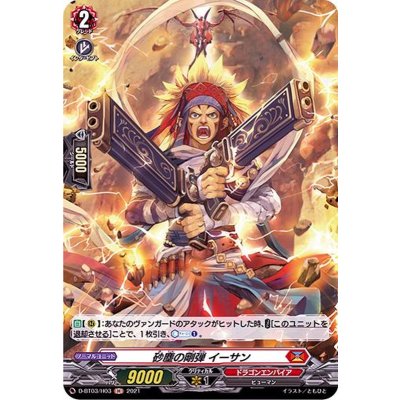 〔状態B〕砂塵の剛弾イーサン【H】{D-BT03/H03}《ドラゴンエンパイア》