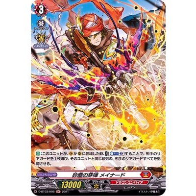 砂塵の穿弾メイナード【H】{D-BT03/H06}《ドラゴンエンパイア》