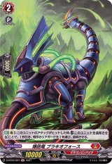 〔状態A-〕爆砲竜ブラキオフォース【H】{D-BT03/H07}《ドラゴンエンパイア》