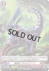 〔状態B〕爆砲竜ブラキオフォース【H】{D-BT03/H07}《ドラゴンエンパイア》