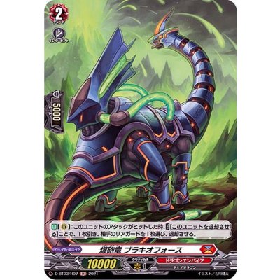 〔状態B〕爆砲竜ブラキオフォース【H】{D-BT03/H07}《ドラゴンエンパイア》