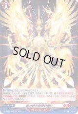 〔状態B〕響き合う希望の祈り【H】{D-BT03/H09}《ドラゴンエンパイア》