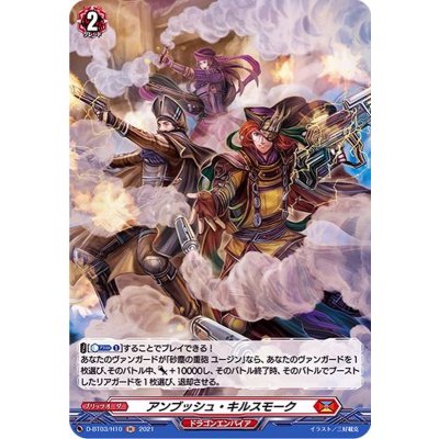 アンブッシュ・キルスモーク【H】{D-BT03/H10}《ドラゴンエンパイア》