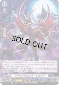 〔状態B〕デザイアデビルボーショック【H】{D-BT03/H13}《ダークステイツ》