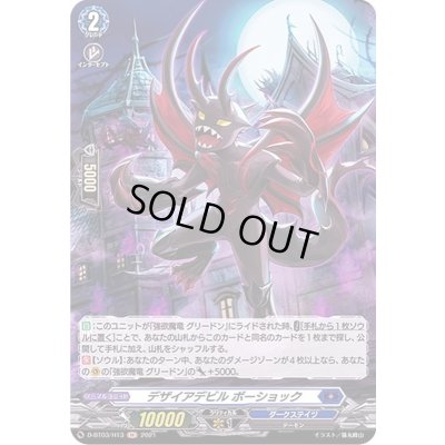 画像1: 〔状態B〕デザイアデビルボーショック【H】{D-BT03/H13}《ダークステイツ》