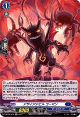 〔状態B〕デザイアデビルゴーマン【H】{D-BT03/H18}《ダークステイツ》