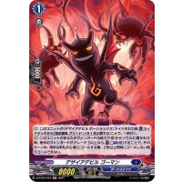 〔状態B〕デザイアデビルゴーマン【H】{D-BT03/H18}《ダークステイツ》