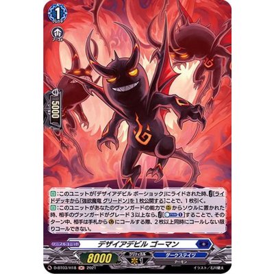 画像1: 〔状態A-〕デザイアデビルゴーマン【H】{D-BT03/H18}《ダークステイツ》