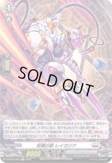 〔状態A-〕柩機の獣レイヨジア【H】{D-BT03/H23}《ブラントゲート》