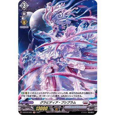 グラビディア・プシブラム【H】{D-BT03/H25}《ブラントゲート》