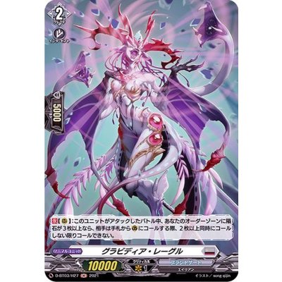 グラビディア・レーグル【H】{D-BT03/H27}《ブラントゲート》