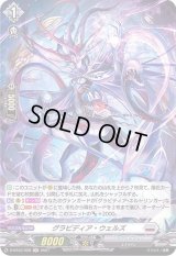 グラビディア・ウェルズ【H】{D-BT03/H28}《ブラントゲート》