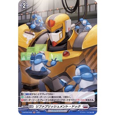 画像1: 〔状態B〕リファブリッシュメント・ドック【H】{D-BT03/H30}《ブラントゲート》