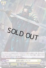 厳罰の騎士ゲイド【H】{D-BT03/H31}《ケテルサンクチュアリ》