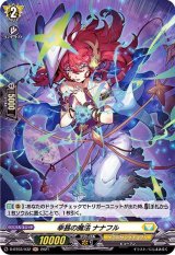 〔状態B〕幸甚の魔法ナナフル【H】{D-BT03/H32}《ケテルサンクチュアリ》