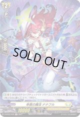 〔状態B〕幸甚の魔法ナナフル【H】{D-BT03/H32}《ケテルサンクチュアリ》