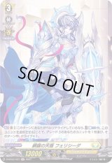 網羅の天盾フェリシーダ【H】{D-BT03/H37}《ケテルサンクチュアリ》
