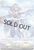 天弾の騎士プロクリス【H】{D-BT03/H38}《ケテルサンクチュアリ》