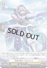天弾の騎士プロクリス【H】{D-BT03/H38}《ケテルサンクチュアリ》