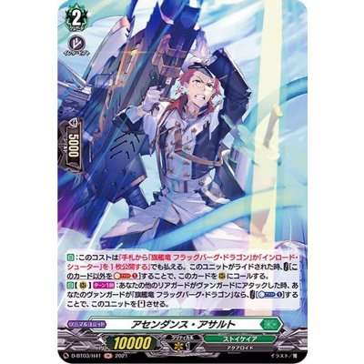 アセンダンス・アサルト【H】{D-BT03/H41}《ストイケイア》
