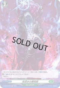 〔状態B〕死招きの黒呪術【H】{D-BT03/H43}《ストイケイア》