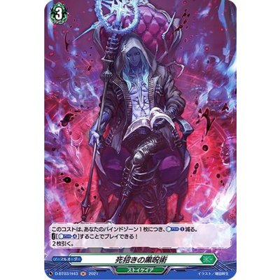〔状態B〕死招きの黒呪術【H】{D-BT03/H43}《ストイケイア》