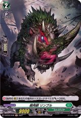 樹角獣リンブル【H】{D-BT03/H46}《ストイケイア》
