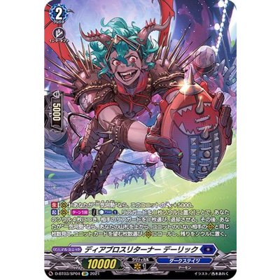 〔状態B〕ディアブロスリターナーデーリック【SP】{D-BT03/SP04}《ダークステイツ》