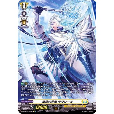 卓絶の天衝ラグレール【SP】{D-BT03/SP07}《ケテルサンクチュアリ》