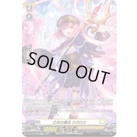 〔状態A-〕立志の魔法カカロネ【SP】{D-BT03/SP08}《ケテルサンクチュアリ》