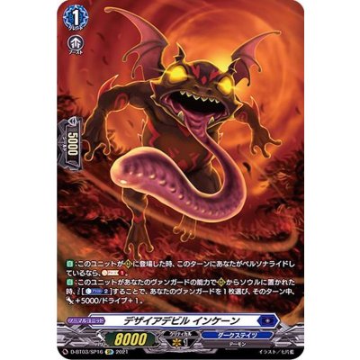 〔状態B〕デザイアデビルインケーン【SP】{D-BT03/SP16}《ダークステイツ》