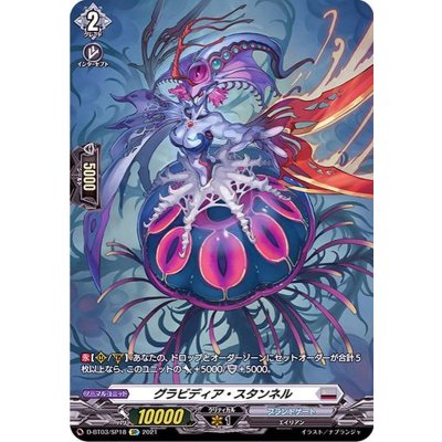 グラビディア・スタンネル【SP】{D-BT03/SP18}《ブラントゲート》